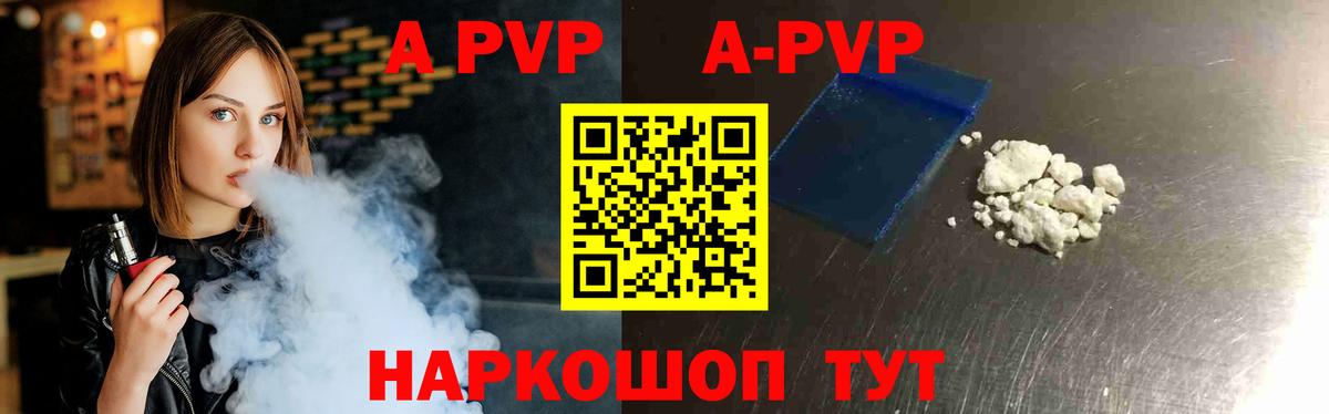 Альфа ПВП Crystall Новый Уренгой