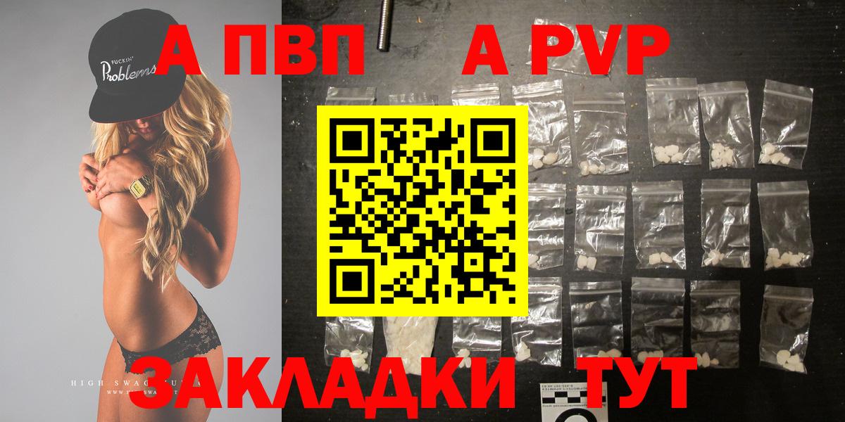 Альфа ПВП  Альфа ПВП VHQ  APVP кристаллы  Вход с VPN  Новый Уренгой  APVP VHQ 