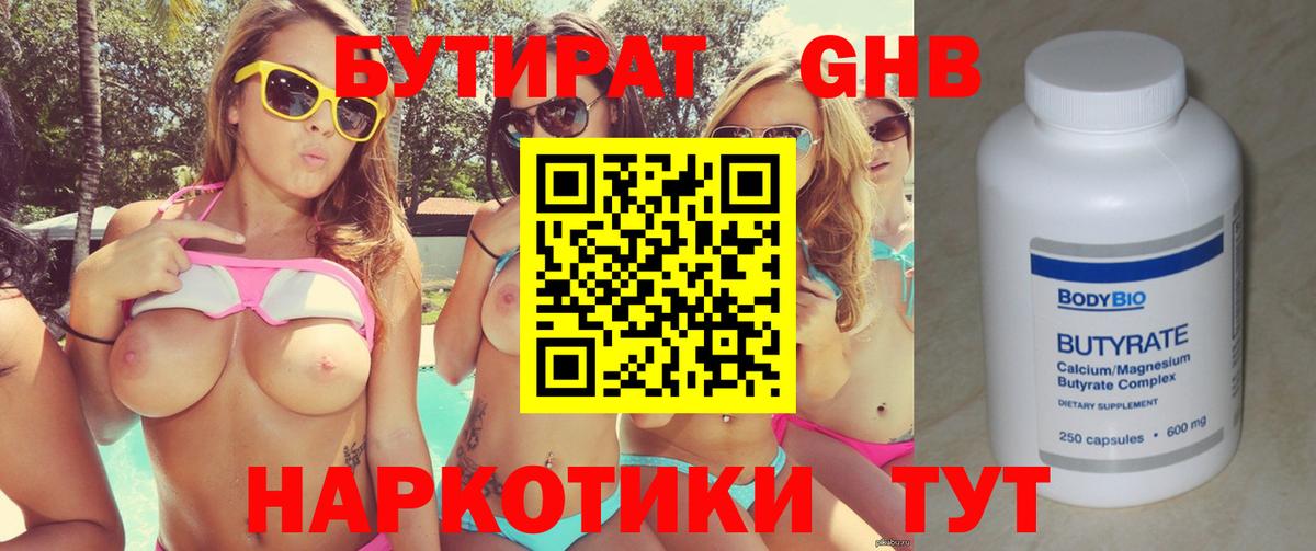 Новый Уренгой  Бутират бутик  Вход с VPN 