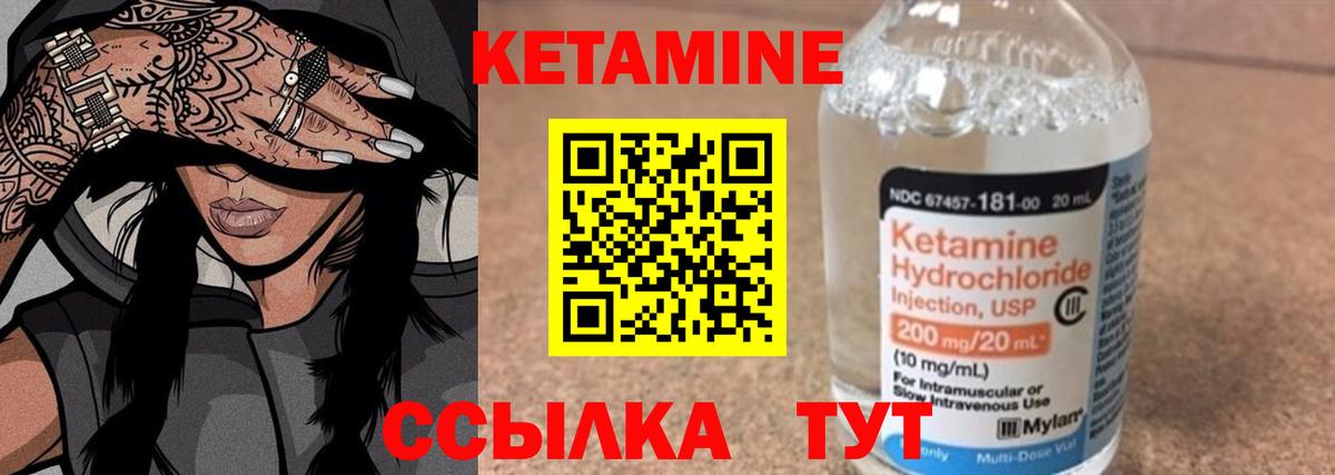 Кетамин VHQ    зеркало  Новый Уренгой  Вход с VPN 